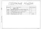 Состав фльбома. Типовой проект 406-9-169 Альбом 3 КИП и автоматика. Чертежи задания заводу-изготовителю