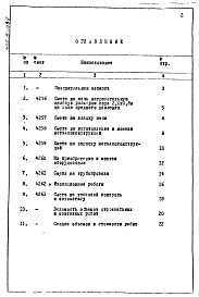 Состав фльбома. Типовой проект 406-9-169 Альбом 5 Сметы