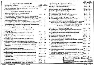 Состав фльбома. Типовой проект 4-18-759Альбом 1 Пояснительная записка и чертежи. КТ-719/1