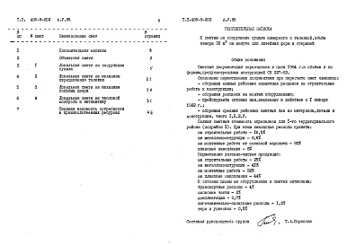 Состав фльбома. Типовой проект 406-9-202 Альбом 5 Сметы