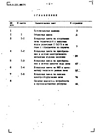 Состав фльбома. Типовой проект 406-9-331.88Альбом 7 Сметы