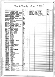 Состав фльбома. Типовой проект 406-9-78Альбом 1 Камерное сушило объемом 35 м.куб. для форм и стержней на мазуте 