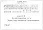 Состав фльбома. Типовой проект 902-9-19Альбом 3 Электротехническая часть. Задание заводу-изготовителю Главмонтажавтоматики     