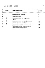 Состав фльбома. Типовой проект 406-9-237Альбом 7 Сметы