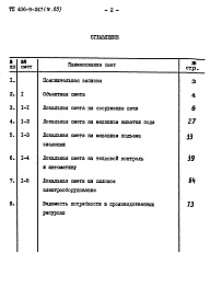 Состав фльбома. Типовой проект 406-9-247Альбом 4 Сметы