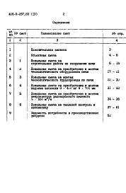 Состав фльбома. Типовой проект 406-9-267.83Альбом 4 Сметы