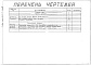 Состав фльбома. Типовой проект 406-9-140Альбом 3 Тепловой контроль и автоматика.Чертежи задания заводу-изготовителю