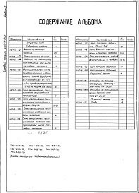 Состав фльбома. Типовой проект 406-9-242Альбом 2 Тепловой контроль и автоматика