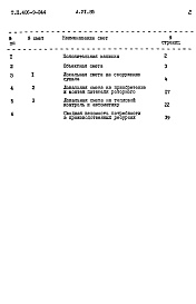 Состав фльбома. Типовой проект 406-9-244Альбом 6 Сметы