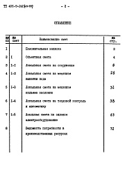 Состав фльбома. Типовой проект 406-9-248Альбом 7 Сметы