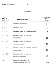 Состав фльбома. Типовой проект 406-9-252Альбом 7 Сметы