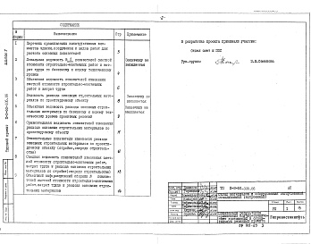 Состав фльбома. Типовой проект П-2-50-335.86Альбом 5 Показатели результатов применения научно-технических достижений в строительных решениях проекта