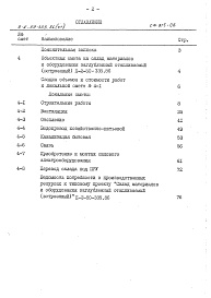 Состав фльбома. Типовой проект П-2-50-335.86Альбом 6 Сметы