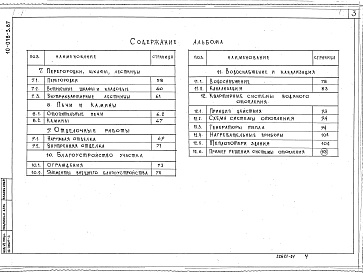 Состав фльбома. Типовой проект 10-018-3.87Альбом 1 Альбом-пособие для индивидуальных застройщиков (3 редакция) 