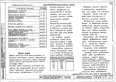 Состав фльбома. Типовой проект 161-26-12Альбом 0 Материалы для привязки и чертежи нулевого цикла работ