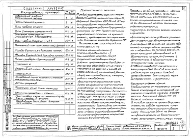 Состав фльбома. Типовой проект 161-26-12Альбом 1 Архитектурно-строительные чертежи