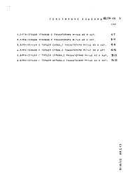 Состав фльбома. Типовой проект 81-06/1.2Альбом 28 Материалы для проектирования. Расчетные таблицы системы отопления на температуру -40 С, Rо=0,44, Ru=0,38. Часть МП.2, раздел 2-1.5 