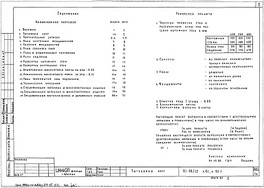 Состав фльбома. Типовой проект 81-08/1.2Альбом 3 Архитектурно-строительные чертежи ниже отм. 0.000. Здание с подпольем Часть 01, раздел 01-1