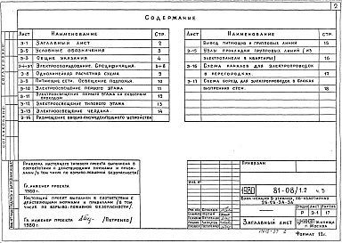 Состав фльбома. Типовой проект 81-08/1.2Альбом 7 Электрооборудование. Часть 5