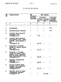 Состав фльбома. Типовой проект 81-08/1.2Альбом 23 Изделия заводского изготовления. Сметные цены на железобетонные изделия. Часть 10, раздел 10.10-4, 1, 2