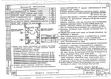 Состав фльбома. Типовой проект 85-04/1Альбом 8 Водопровод, канализация, газопровод. Часть 3