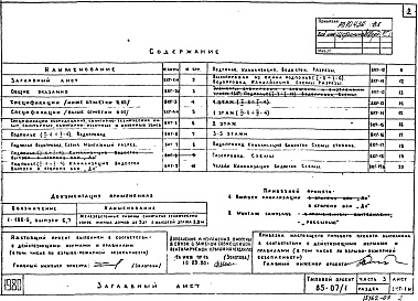 Состав фльбома. Типовой проект 85-07/1Альбом 8 Водопровод, канализация, газопровод. Часть 3 