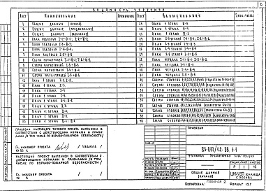 Состав фльбома. Типовой проект 85-017/1.2 Альбом 4 Отопление и вентиляция ниже и выше отметки 0.000 на расчетные температуры -25С, -30С, -35С и -40С. Фасад 1 ОВ.1-1