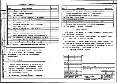 Состав фльбома. Типовой проект 125-010/1.2Альбом 6 Электрооборудование (Э.5) 