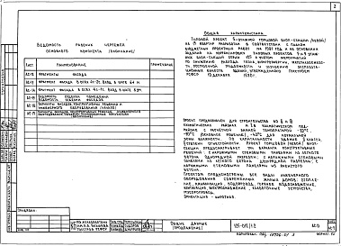 Состав фльбома. Типовой проект 125-012/1.2 Альбом 1 Общие архитектурно-строительные решения. Общая характеристика проекта (АС.0)