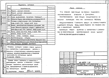 Состав фльбома. Типовой проект 125-012/1.2 Альбом 8 Электрооборудование (Э.5)