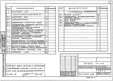 Состав фльбома. Типовой проект 135-01/1.2Альбом 10 Электрооборудование (Э.5)