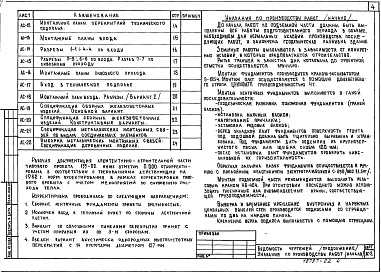 Состав фльбома. Типовой проект 135-02/1.2 Альбом 2 Архитектурно-строительные чертежи ниже отметки 0.000. Здание с ленточными фундаментами (АС.01-1)