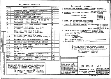 Состав фльбома. Типовой проект 135-027/1.2 Альбом 4 Архитектурно-строительные чертежи выше отметки 0.000 (АС.1)