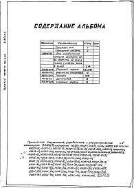 Состав фльбома. Типовой проект 406-9-215Альбом 1 Рабочие чертежи. Нестандартизированное оборудование