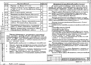 Состав фльбома. Типовой проект 135-086/1.2Альбом 2 Архитектурно-строительные чертежи ниже отметки 0.000. Здание с ленточными фундаментами АС.01-1 