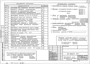 Состав фльбома. Типовой проект 135-086/1.2Альбом 4 Архитектурно-строительные чертежи выше отметки 0.000 АС.1