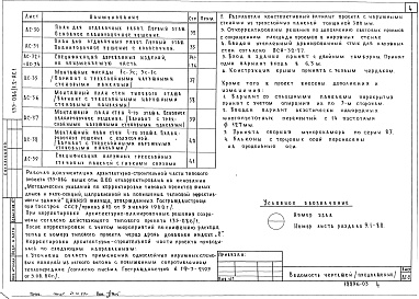 Состав фльбома. Типовой проект 135-086/1.2Альбом 4 Архитектурно-строительные чертежи выше отметки 0.000 АС.1