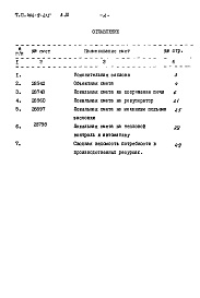 Состав фльбома. Типовой проект 406-9-215Альбом 3 Сметы