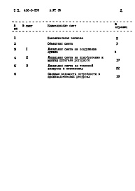 Состав фльбома. Типовой проект 406-9-239Альбом 6 Сметы