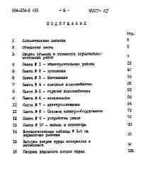 Состав фльбома. Типовой проект 166-214-6Альбом 2 Сметы