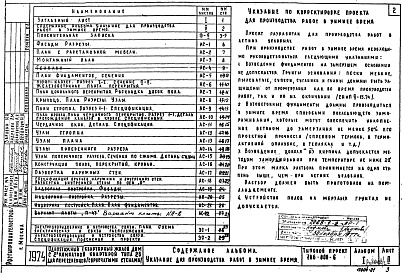 Состав фльбома. Типовой проект 186-000-6Альбом 1 Архитектурно-строительные и электротехнические чертежи