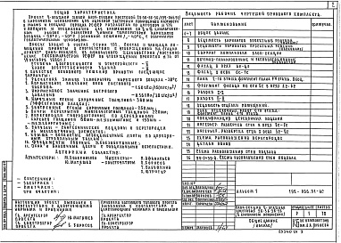 Состав фльбома. Типовой проект 192-066.91Альбом 1 Архитектурно-строительные решения выше и ниже отм. 0.000. Здание с подвалом