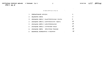 Состав фльбома. Типовой проект 642-1Альбом 2 Сметы