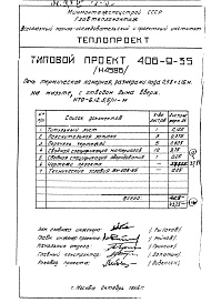 Состав фльбома. ТИповой проект 406-9-35Альбом 1 Рабочие чертежи печи на мазуте, с отводом дыма вверх и тепловой контроль Н4586