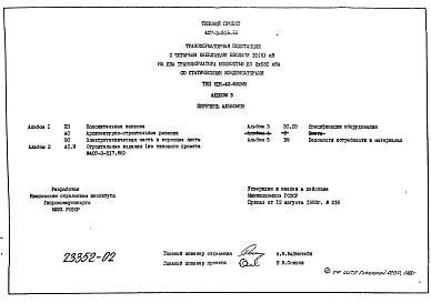 Состав фльбома. Типовой проект 407-3-518.88Альбом 3  Спецификации оборудования    