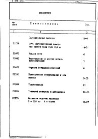 Состав фльбома. Типовой проект 406-9-83Альбом 3 Сметы