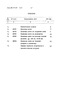 Состав фльбома. Типовой проект 406-9-210Альбом 5 Сметы