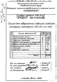 Состав фльбома. Типовой проект 406-9-27Альбом 1 Сушило Н4448 Книга 1