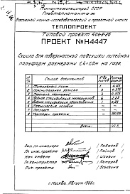 Состав фльбома. Типовой проект 406-9-26Альбом 1 Сушило Н4447 Книга 1