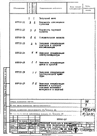 Состав фльбома. Типовой проект 406-9-74Альбом 9 Рабочие чертежи КИП и автоматики на газе среднего давления Н5592 Смета № 17544